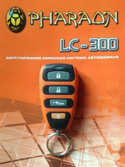 брелок сигнализации фараон
