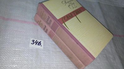Лот: 8943919. Фото: 1. Семья Тибо (к-кт из 3 книг... Художественная