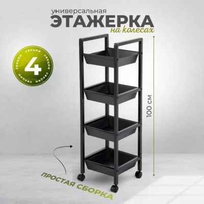 Лот: 25625476. Фото: 1. Этажерка металл, 4 секции, 31х31х100... Полки, стеллажи, этажерки