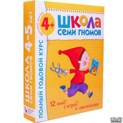 Лот: 9981246. Фото: 1. Школа Семи 7 Гномов 4-5 лет. Полный... Познавательная литература