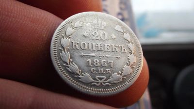 Лот: 11224572. Фото: 1. Царское серебро. Отличные 20 копеек... Россия до 1917 года
