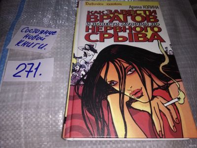 Лот: 16284400. Фото: 1. ок...(16..018) Холина Арина, Как... Художественная