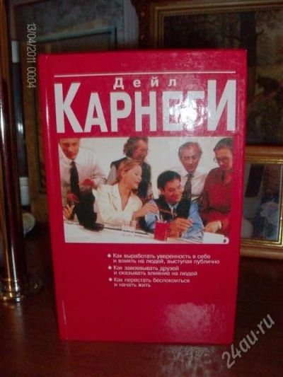 Лот: 897837. Фото: 1. книга по психологии карнеги. Философия