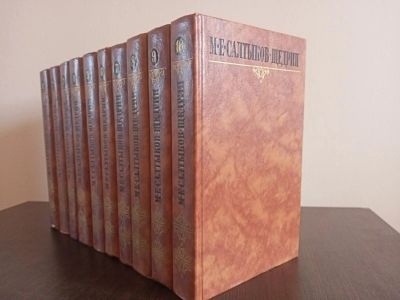 Лот: 18897981. Фото: 1. М. Е. Салтыков-Щедрин - Собрание... Собрания сочинений