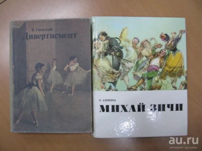 Лот: 18359047. Фото: 1. Книги. Михай Зичи, Дивертисмент. Книги