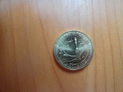 Лот: 6234441. Фото: 1. 10 рублей 2011 г Космос. Россия после 1991 года