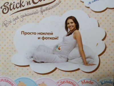 Лот: 4983686. Фото: 1. Беременным наклейки для фотосессии... Другое (для будущих и настоящих мам)