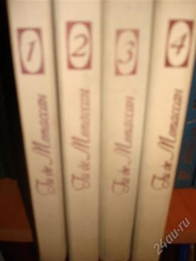 Лот: 893485. Фото: 1. мопассан 4книги. Художественная