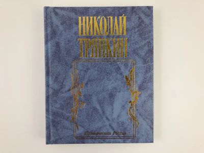 Лот: 23304936. Фото: 1. Уж, видно, тот нам выпал жребий... Художественная