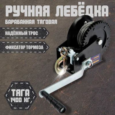 Лот: 25617002. Фото: 1. Лебедка ручная барабанная тяговая... Ручные инструменты для автомобиля