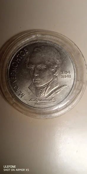 Лот: 17237101. Фото: 1. монета 1 рубль 1989г. М.Ю.Лермонтов. Россия после 1991 года