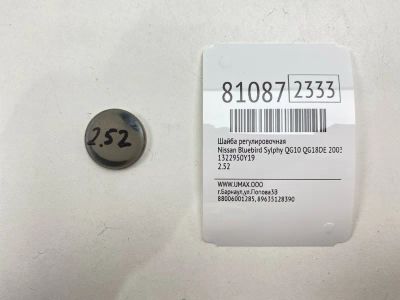 Лот: 21440485. Фото: 1. Шайба регулировочная Nissan Bluebird... Двигатель и элементы двигателя