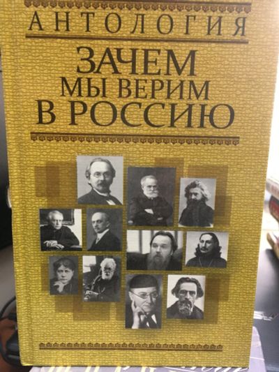 Лот: 13292255. Фото: 1. Любовь Орлова "Антология. Зачем... Политика