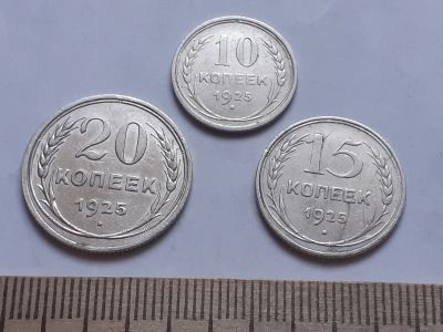 Лот: 18772935. Фото: 1. (№ 7613 ) подборка монет 1925... Россия и СССР 1917-1991 года