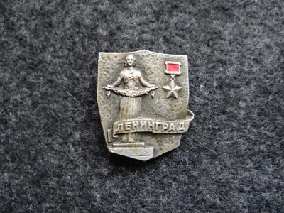 Лот: 9851710. Фото: 1. Значок. Ленинград. Город-герой. Сувенирные