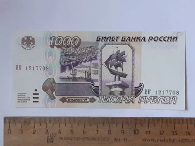 Лот: 25855202. Фото: 1. банкнота 1000 рублей 1995 года... Россия, СССР, страны СНГ