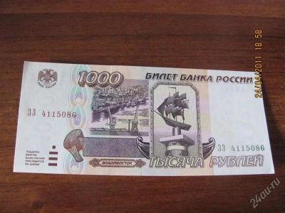 Лот: 926421. Фото: 1. Купюра номиналом тысяча рублей... Россия, СССР, страны СНГ