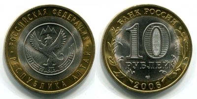 Лот: 4510699. Фото: 1. 10 рублей Республика Алтай. Россия после 1991 года