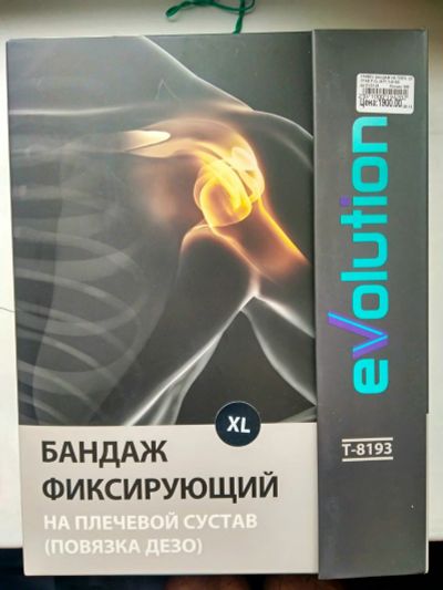 Лот: 13966028. Фото: 1. Бандаж на плечевой сустав (Повязка... Ортопедические изделия