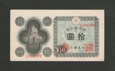 Лот: 15869433. Фото: 1. 10 иен 1946 года. Япония. Состояние... Азия