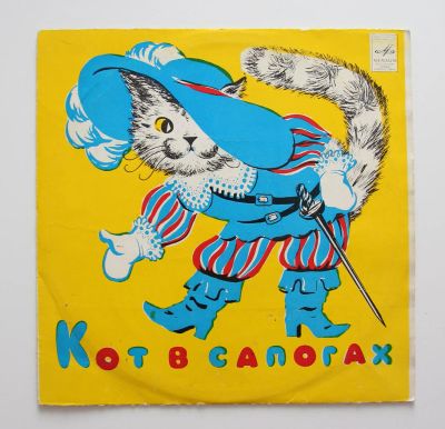 Лот: 11416472. Фото: 1. "кот в сапогах". Аудиозаписи