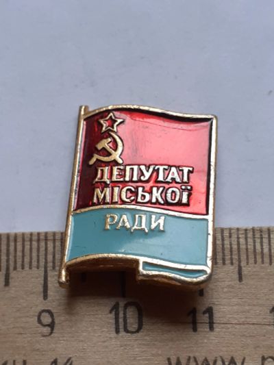 Лот: 18689323. Фото: 1. (№12876) значки, Депутат Миськой... Другое (значки, медали, жетоны)