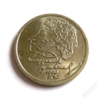 Лот: 2599110. Фото: 1. 1 рубль с Пушкиным. СПМД. Россия после 1991 года