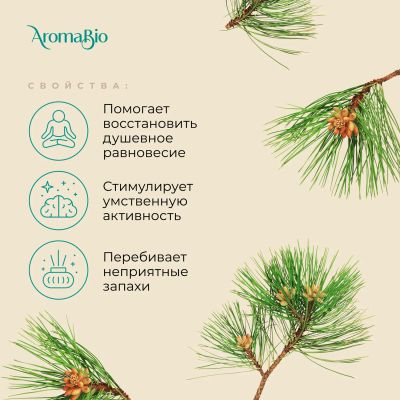 Лот: 23985713. Фото: 1. АромаБио масло эфирное сосна 10мл. Уход за телом