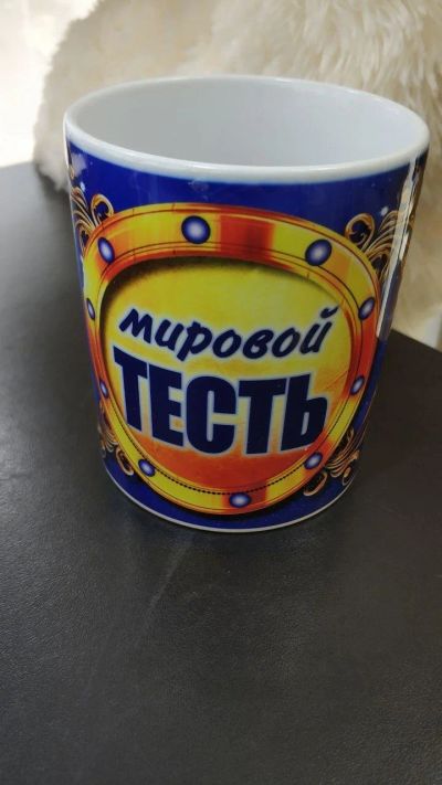 Лот: 14071675. Фото: 1. Кружка "Мировой Тесть/Золотая... Кружки, стаканы, бокалы