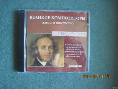 Лот: 16240704. Фото: 1. Felix Mendelssohn. Аудиозаписи
