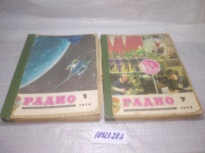 Лот: 25373835. Фото: 1. оз..вб...(1092328А) Журнал Радио... Наука и техника