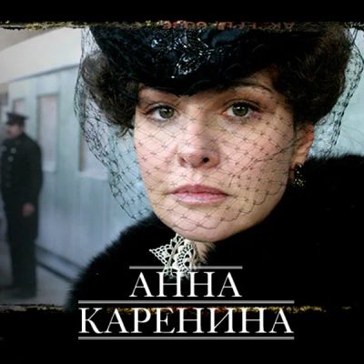 Лот: 24290049. Фото: 1. Анна Каренина. Видеозаписи, фильмы