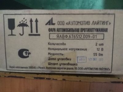 Лот: 13441518. Фото: 1. Авто оптика. Оптика и освещение