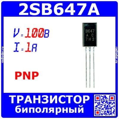 Лот: 25440158. Фото: 1. 2SB647А - биполярный PNP транзистор... Микросхемы