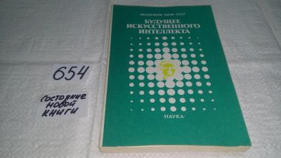 Лот: 10971083. Фото: 1. ред. Левитин, К.Е.; Поспелов... Философия