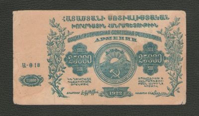 Лот: 16222460. Фото: 1. 25000 рублей 1922 года. Социалистическая... Россия, СССР, страны СНГ
