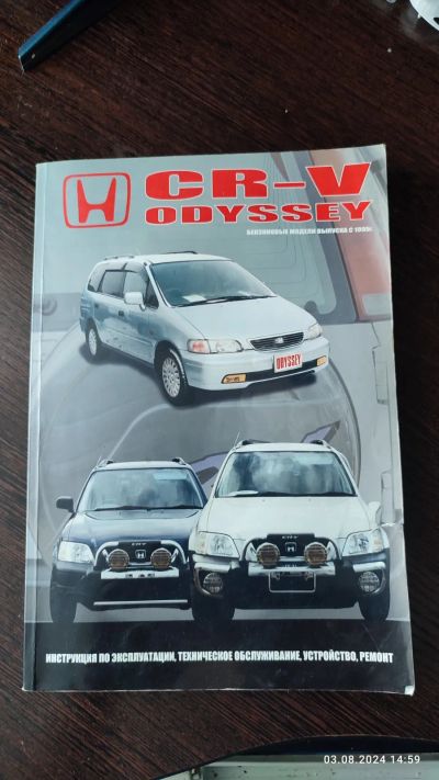 Лот: 23353786. Фото: 1. Руководство по ремонту Honda CR-V... Транспорт