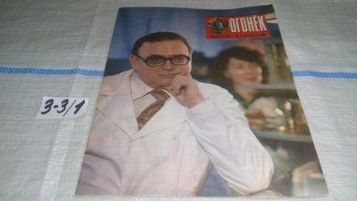 Лот: 16723770. Фото: 1. Журнал "Огонек" 1.1981 год... Другое (журналы, газеты, каталоги)
