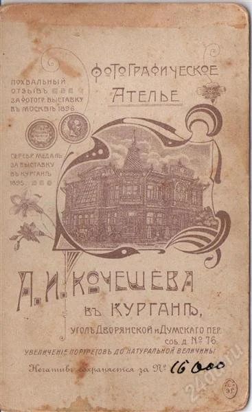 Лот: 2327396. Фото: 1. Карточка фотоателье. Другое (антиквариат)