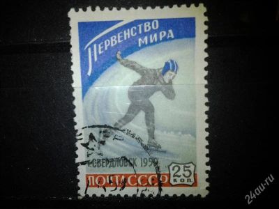 Лот: 2549683. Фото: 1. 1959 Первенство мира по бегу на... Марки