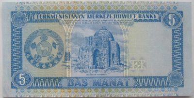 Лот: 4445943. Фото: 1. Туркменистан 5 манат 1993, в обороте... Россия, СССР, страны СНГ