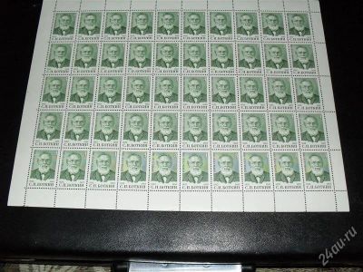 Лот: 1260437. Фото: 1. Лист из 50 марок СССР "С.П. Боткин... Марки