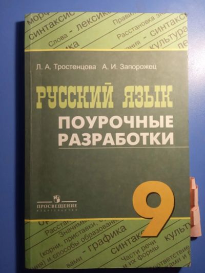 Лот: 20412885. Фото: 1. Тростенцова Запорожец Поурочные... Для школы