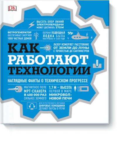 Лот: 24463461. Фото: 1. Как работают технологии. Художественная для детей