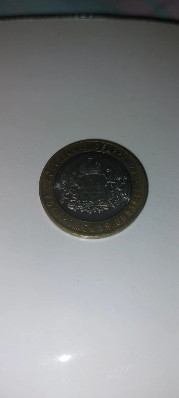Лот: 19479499. Фото: 1. 10 рублей 2019 год Костромская... Россия после 1991 года