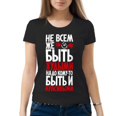 Лот: 6672934. Фото: 1. Женская футболка хлопок "Не всем... Футболки, топы и майки