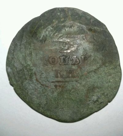Лот: 12720327. Фото: 1. 2 копейки предположительно 1898г. Россия до 1917 года