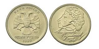 Лот: 9161264. Фото: 1. 1 рубль пушкин 1999 ммд. Россия после 1991 года