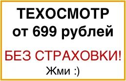 Лот: 7258562. Фото: 1. Техосмотр. О С А Г О без допов... Страховые и финансовые услуги