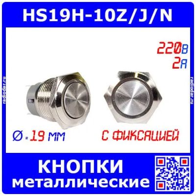 Лот: 25320987. Фото: 1. HS19H-10Z/J/N - антивандальные... Реле, тумблеры, переключатели
